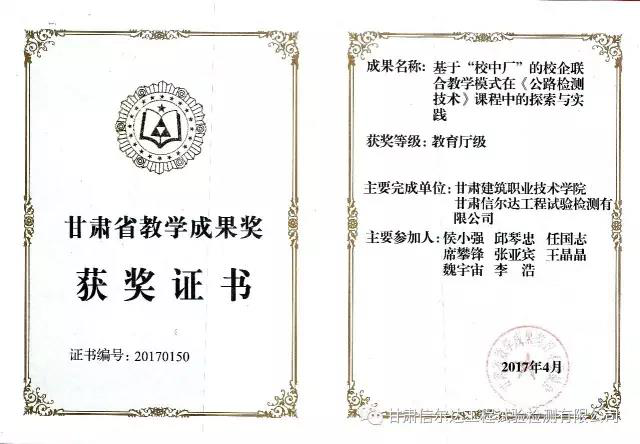 點贊！集團公司全資子公司獲甘肅省教學(xué)成果獎
