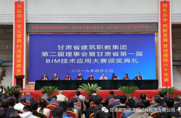 信爾達公司參加甘肅省建筑職教集團第二屆理事會暨“信爾達校企合作實踐性教學(xué)”開班儀式