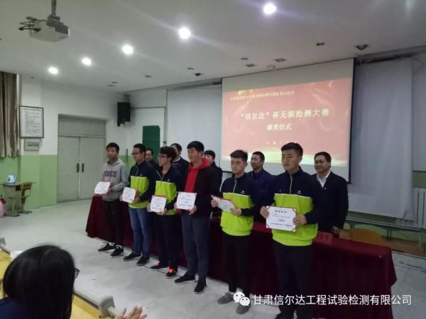 校企合作 強強聯(lián)手 ——首屆“信爾達”杯無損檢測技能大賽成功舉辦