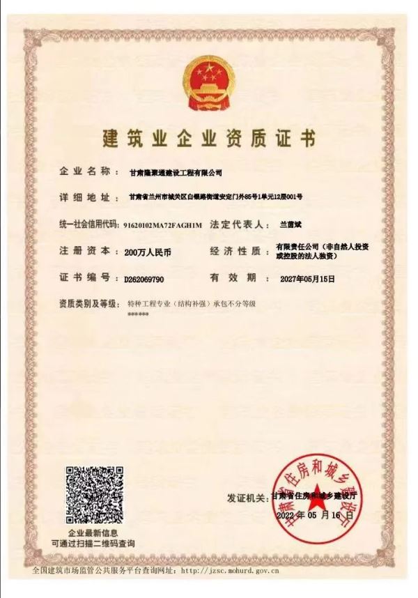 特種工程專業(yè)（結(jié)構(gòu)補強）